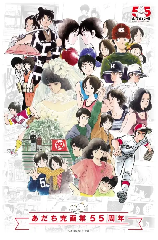 【あだち充画業55周年記念】『タッチ』ほか5作品コラボメニューが期間限定登場！東京・神保町「Cafe Lish」にファン集合、11月6日(木)〜 画像 9