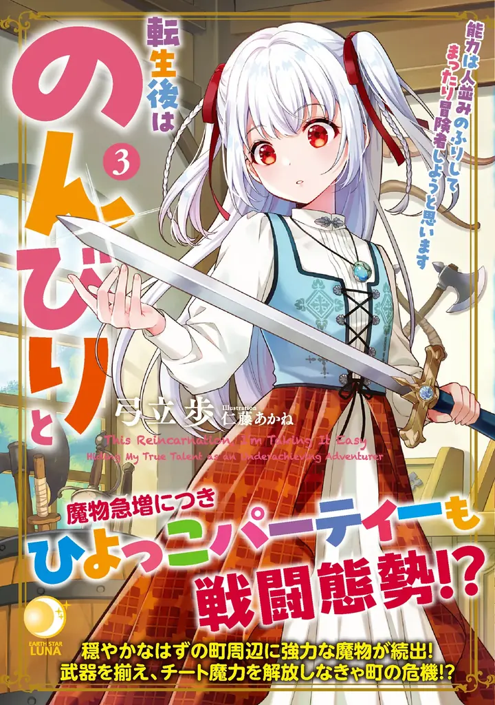 ＜本日発売＞アース・スター ルナ 11月最新刊登場 画像 2