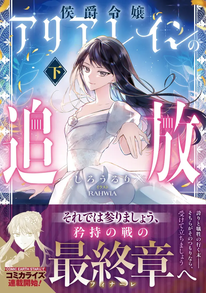 ＜本日発売＞アース・スター ルナ 11月最新刊登場 画像 3