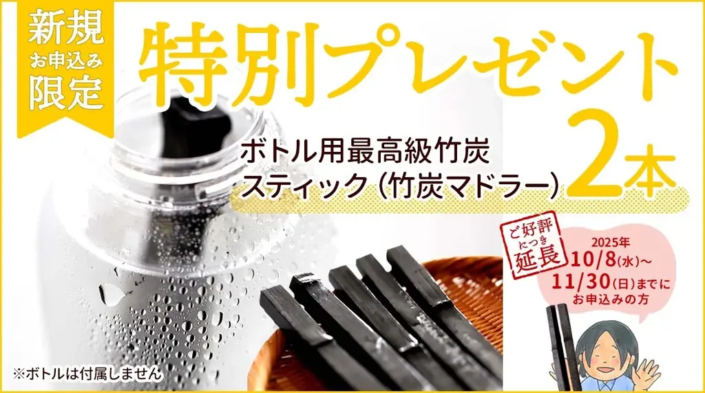 11/30まで延長：竹虎の定期購入で竹炭マドラー2本プレゼント