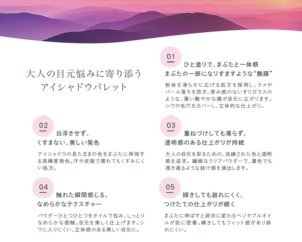 国産ヴィーガンコスメのAINOKIから、大人世代の敏感な目元に寄り添う“艶膜”アイパレットが登場！11/27［木］よりAINOKI公式HP、インスタグラムにて発売開始！ 画像 6