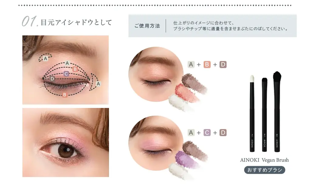 国産ヴィーガンコスメのAINOKIから、大人世代の敏感な目元に寄り添う“艶膜”アイパレットが登場！11/27［木］よりAINOKI公式HP、インスタグラムにて発売開始！ 画像 9