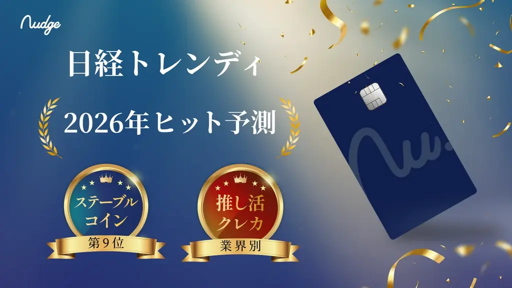 Nudge 日経2部門選出