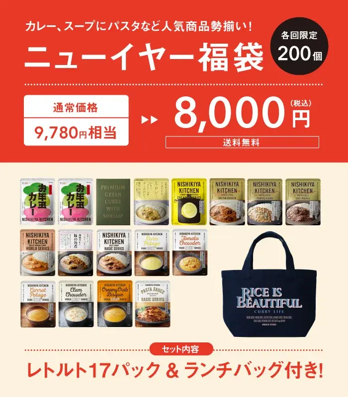 縁起の良い大安の日にご祈祷いただいた「お年玉カレー」入り！ニシキヤキッチンのレトルト福袋2025年11月19日(水)12時30分から予約開始！ 画像 3