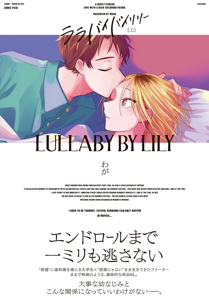 大人気エモキュンBL「日陰の鬼さん陽のある方へ」待望の続編!!わが『日陰の鬼さん澄んで春の陽』が11月4日発売！ 画像 10