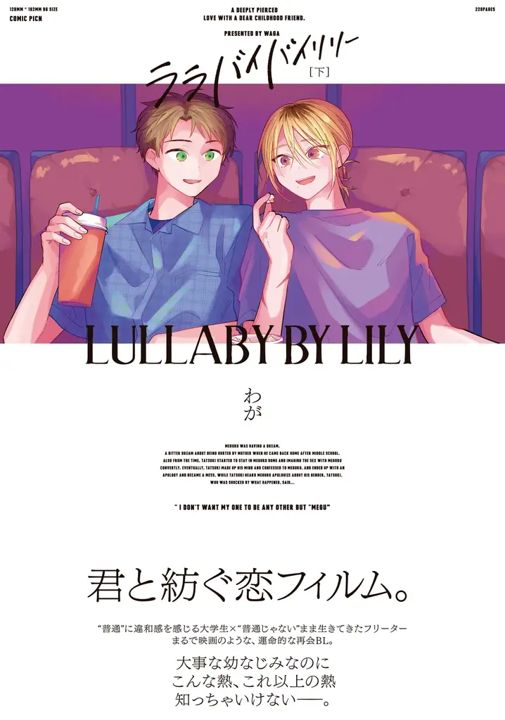 大人気エモキュンBL「日陰の鬼さん陽のある方へ」待望の続編!!わが『日陰の鬼さん澄んで春の陽』が11月4日発売！ 画像 11