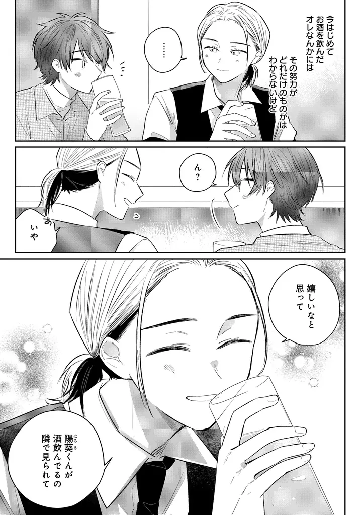 大人気エモキュンBL「日陰の鬼さん陽のある方へ」待望の続編!!わが『日陰の鬼さん澄んで春の陽』が11月4日発売！ 画像 3