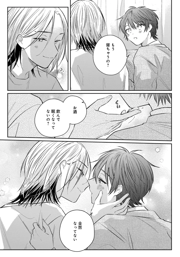 大人気エモキュンBL「日陰の鬼さん陽のある方へ」待望の続編!!わが『日陰の鬼さん澄んで春の陽』が11月4日発売！ 画像 4