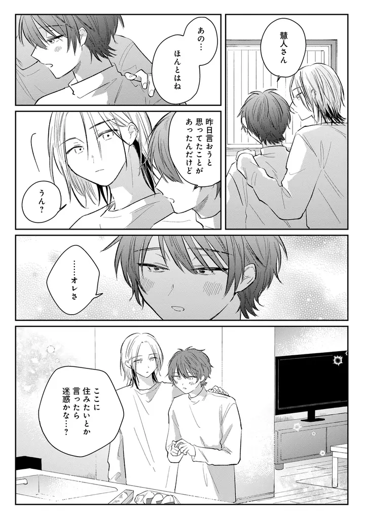 大人気エモキュンBL「日陰の鬼さん陽のある方へ」待望の続編!!わが『日陰の鬼さん澄んで春の陽』が11月4日発売！ 画像 5