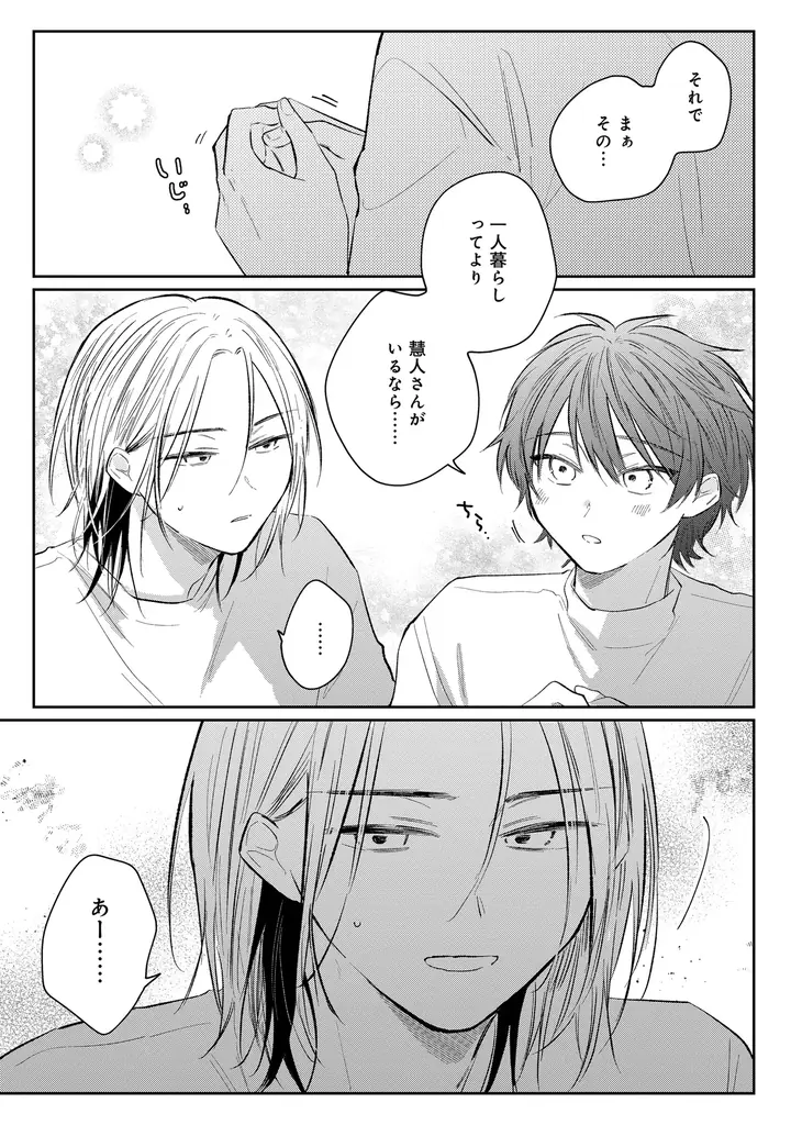 大人気エモキュンBL「日陰の鬼さん陽のある方へ」待望の続編!!わが『日陰の鬼さん澄んで春の陽』が11月4日発売！ 画像 6