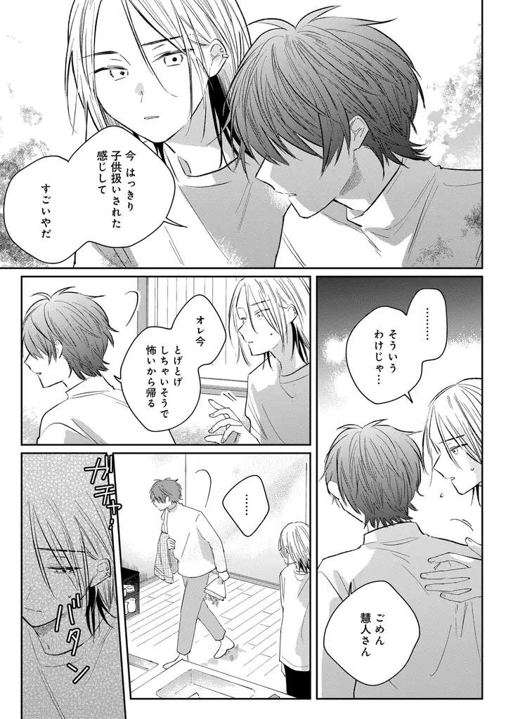 大人気エモキュンBL「日陰の鬼さん陽のある方へ」待望の続編!!わが『日陰の鬼さん澄んで春の陽』が11月4日発売！ 画像 7