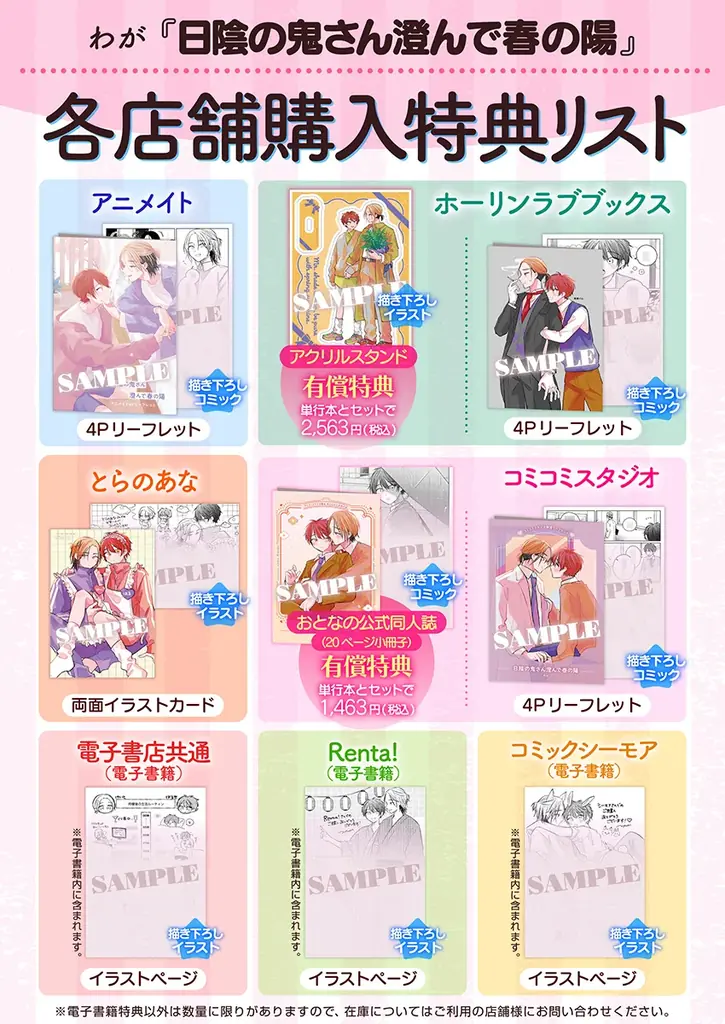 大人気エモキュンBL「日陰の鬼さん陽のある方へ」待望の続編!!わが『日陰の鬼さん澄んで春の陽』が11月4日発売！ 画像 8