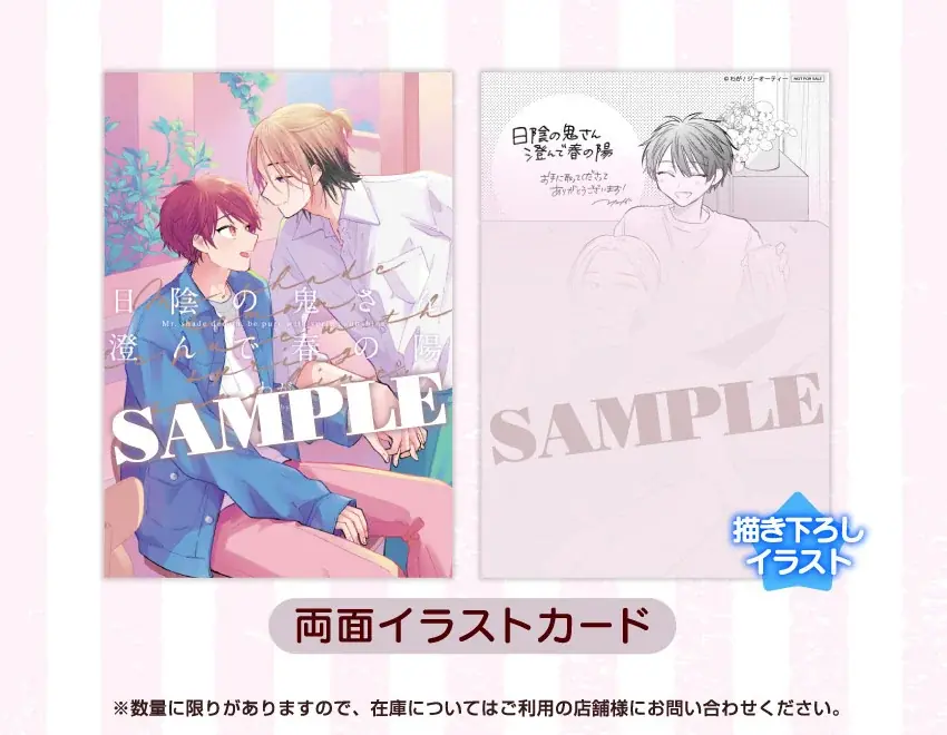 大人気エモキュンBL「日陰の鬼さん陽のある方へ」待望の続編!!わが『日陰の鬼さん澄んで春の陽』が11月4日発売！ 画像 9