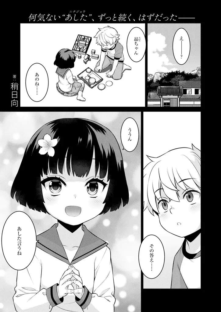 稀代のストーリーテラーによる注目のミステリーラブコメ！稍日向『ボクはニセモノノキミに恋をする』が11月4日発売！ 画像 2