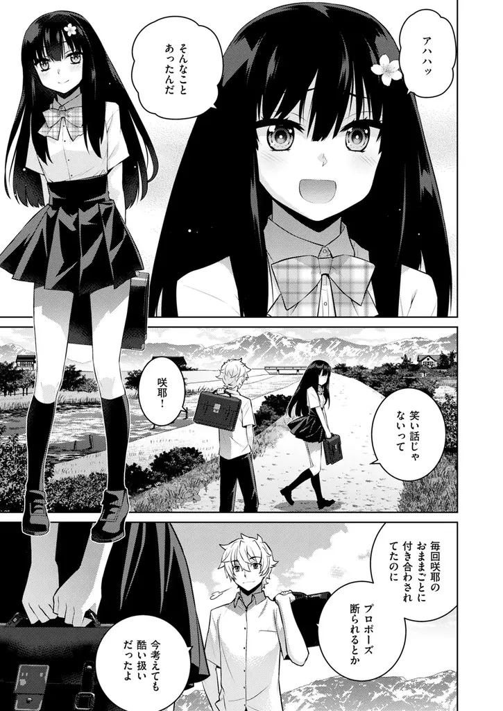 稀代のストーリーテラーによる注目のミステリーラブコメ！稍日向『ボクはニセモノノキミに恋をする』が11月4日発売！ 画像 4