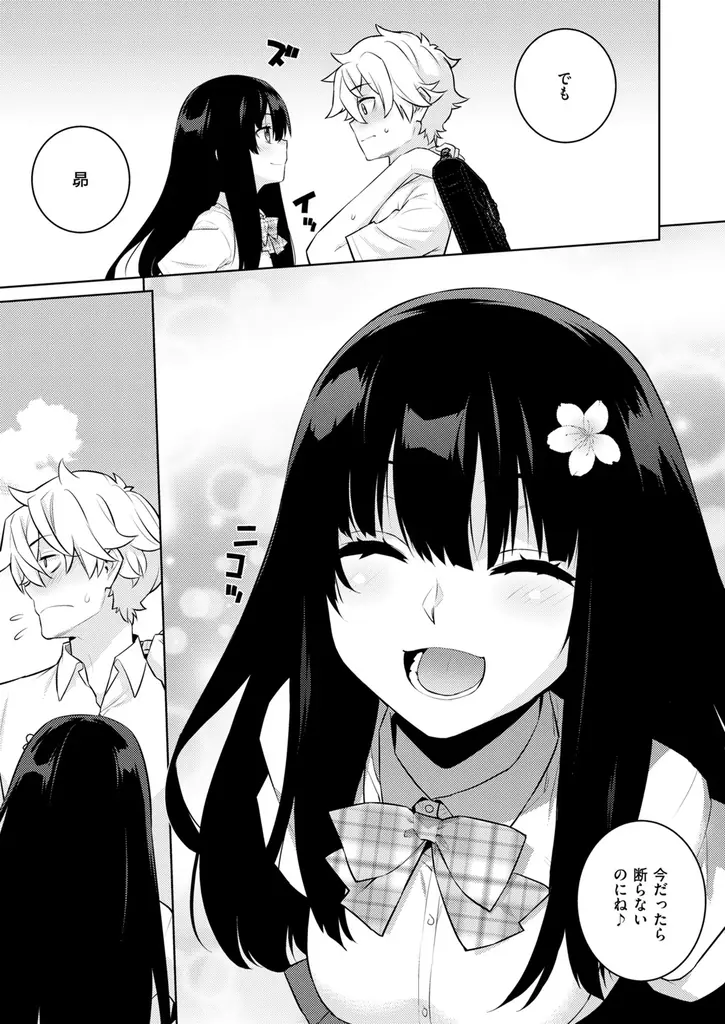 稀代のストーリーテラーによる注目のミステリーラブコメ！稍日向『ボクはニセモノノキミに恋をする』が11月4日発売！ 画像 5