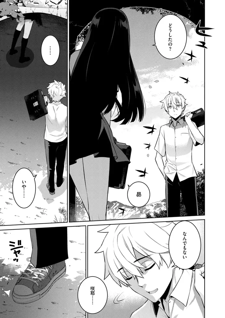 稀代のストーリーテラーによる注目のミステリーラブコメ！稍日向『ボクはニセモノノキミに恋をする』が11月4日発売！ 画像 6