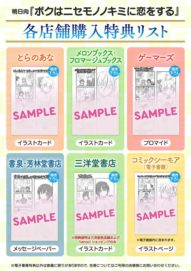 稀代のストーリーテラーによる注目のミステリーラブコメ！稍日向『ボクはニセモノノキミに恋をする』が11月4日発売！ 画像 8