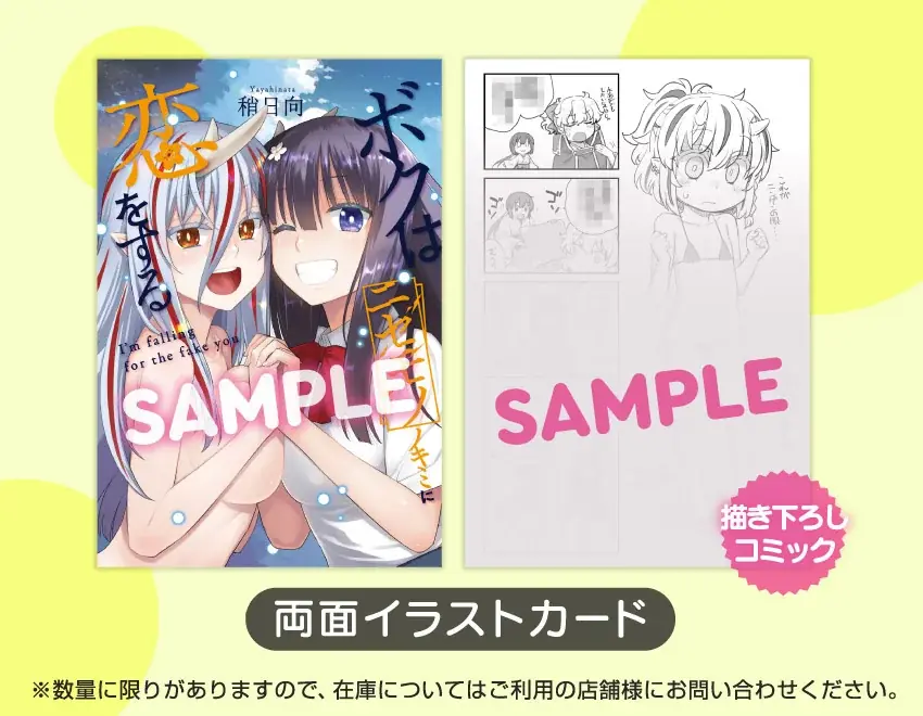 稀代のストーリーテラーによる注目のミステリーラブコメ！稍日向『ボクはニセモノノキミに恋をする』が11月4日発売！ 画像 9