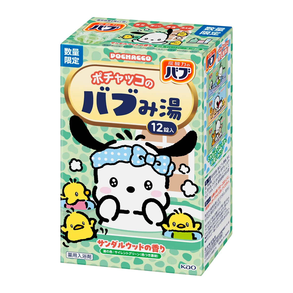 好評につき第二弾発売！　花王「バブ」からシナモロール、ポムポムプリン、ポチャッコのデザイン登場 画像 6