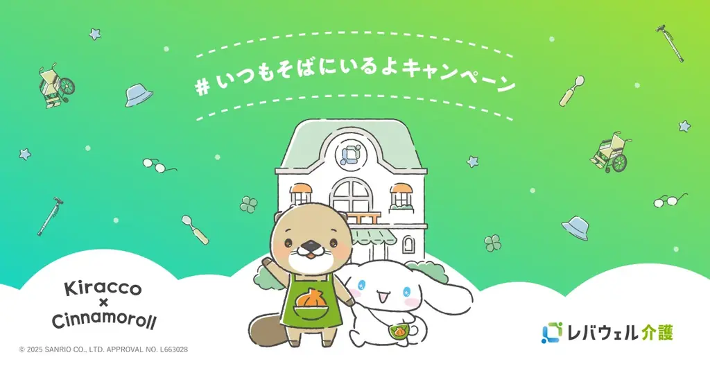 シナモロール応援隊長就任