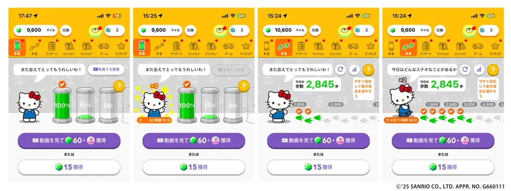 移動でポイントが貯まるアプリ「トリマ」、サンリオキャラクターズとのコラボレーション企画を開始 画像 2