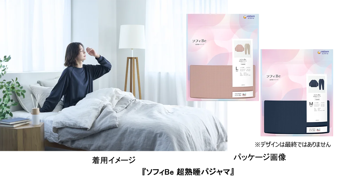 ソフィBe超熟睡パジャマ発売