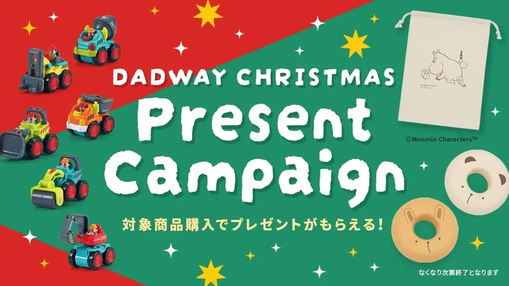 【ダッドウェイ調査】0～3歳向けクリスマスおもちゃ選びの舞台裏 画像 6