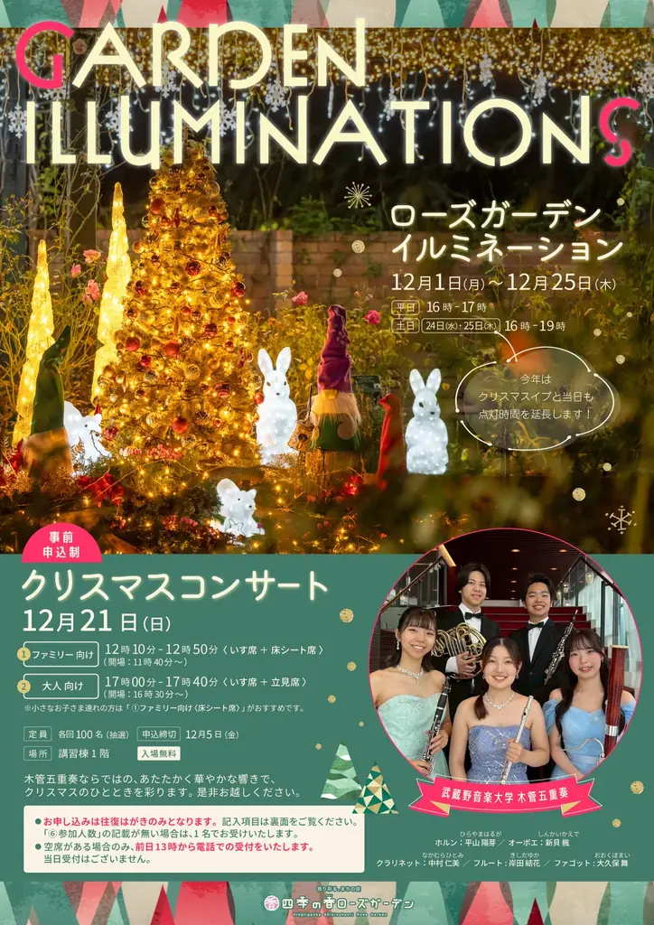 「練馬区立 四季の香ローズガーデン」ガーデンイルミネーション開催／温かな光で冬のローズガーデンを包み込む 画像 10