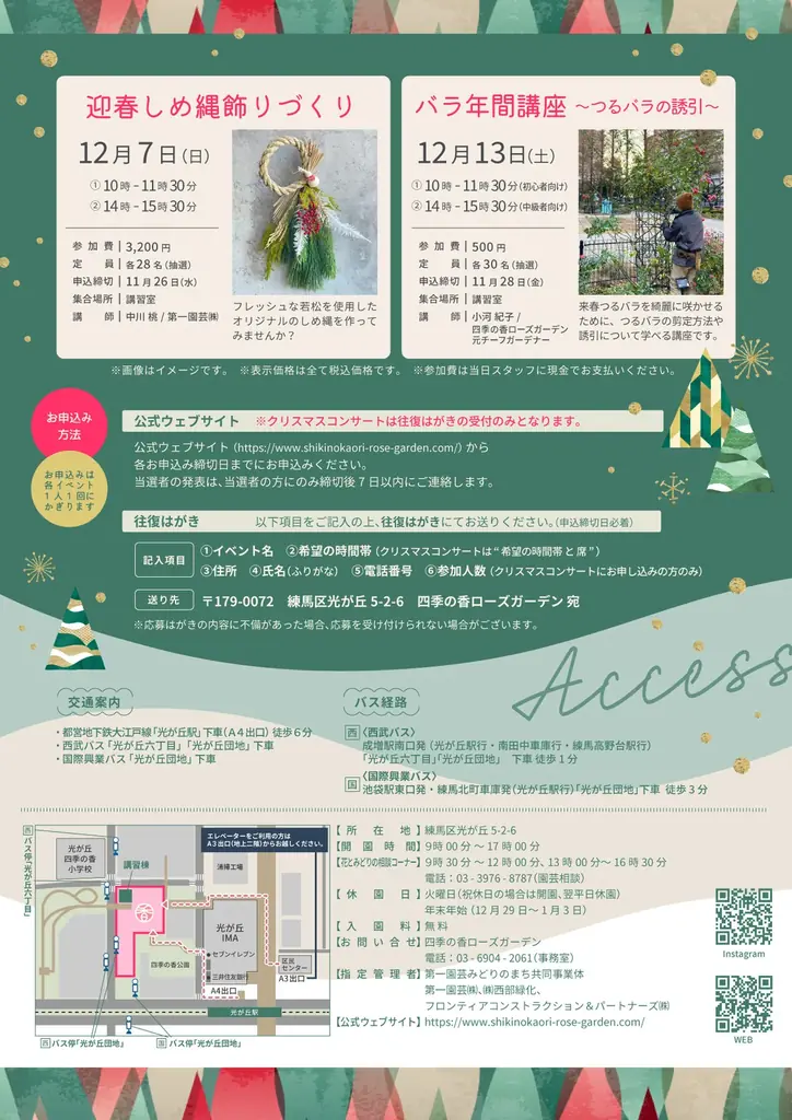 「練馬区立 四季の香ローズガーデン」ガーデンイルミネーション開催／温かな光で冬のローズガーデンを包み込む 画像 11