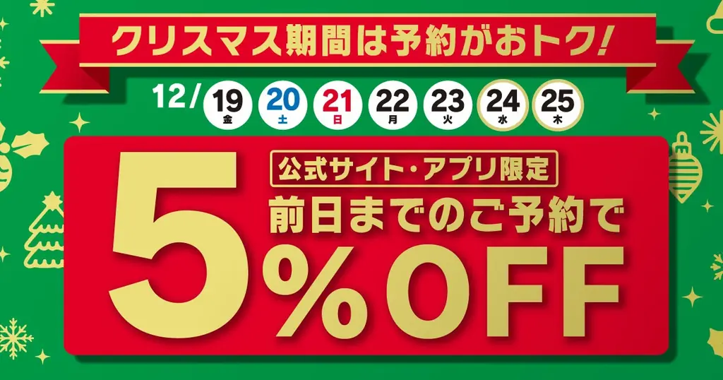 【最大4,340円おトク】ピザハットのクリスマス限定セット3種が登場！「冬のプレミアム４」が入ったパーティでハズさない豪華セットを見逃すな！ 画像 5