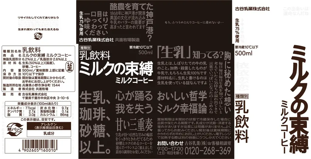 生乳75％以上の『ミルクの束縛 ミルクティー』ファミリーマート（関東甲信越、静岡県の一部）で11月4日（火）より販売開始！〜累計430万本突破のミルクコーヒーに続く待望の新作登場〜 画像 3