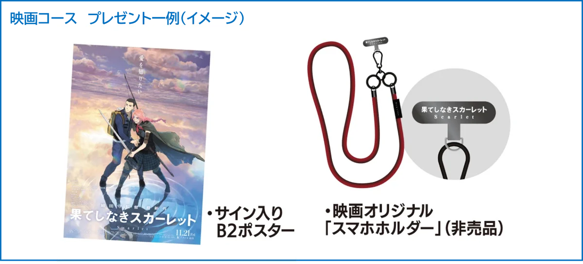 細田守監督の最新作『果てしなきスカーレット』公開記念！ 合計100万名様にPontaポイントを最大100倍還元するキャンペーン開催 画像 2