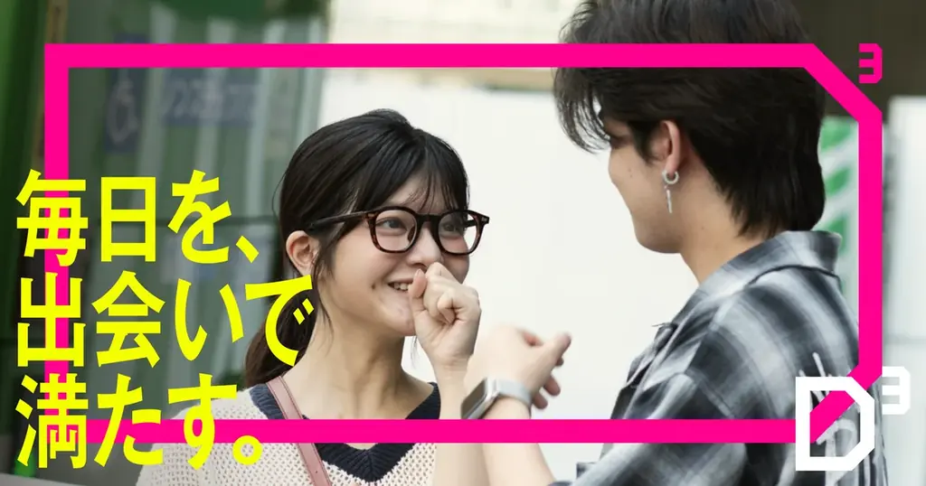 マッチングアプリ「Dine」が「D³」にブランドリニューアル！オリエンタルラウンジの新公式アプリにも採用。 画像 1