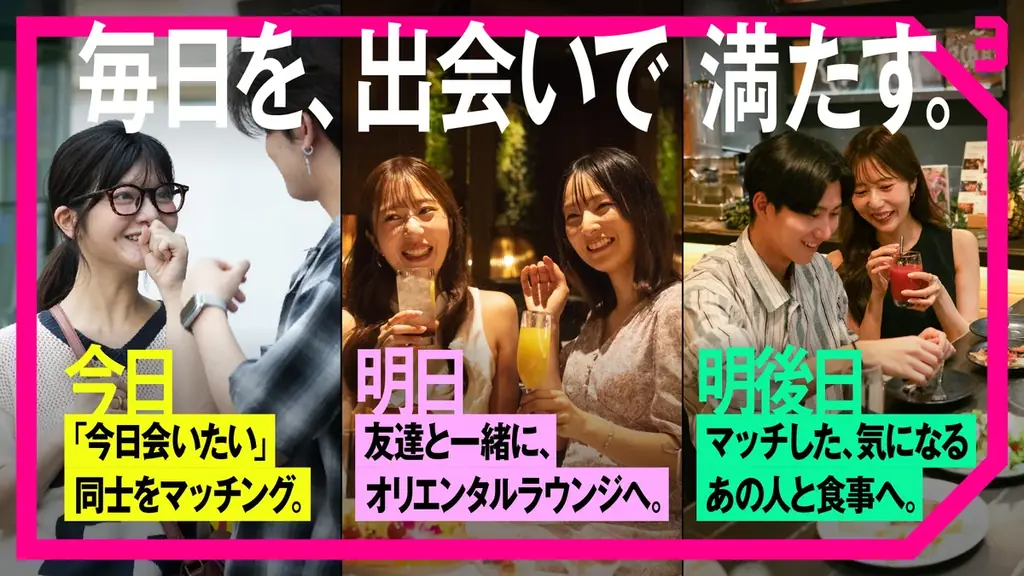 マッチングアプリ「Dine」が「D³」にブランドリニューアル！オリエンタルラウンジの新公式アプリにも採用。 画像 3