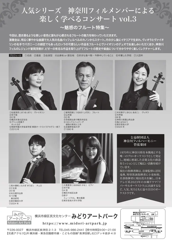 『神奈川フィルメンバーによる楽しく学べるコンサートvol.3』　曲目の解説や公演エピソードとともに楽しむ演奏会シリーズ　来年5月の開催決定 画像 2