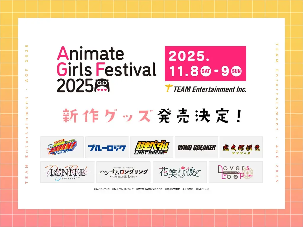 11月8日開催のAGFでティームが出展、9タイトルの限定グッズ