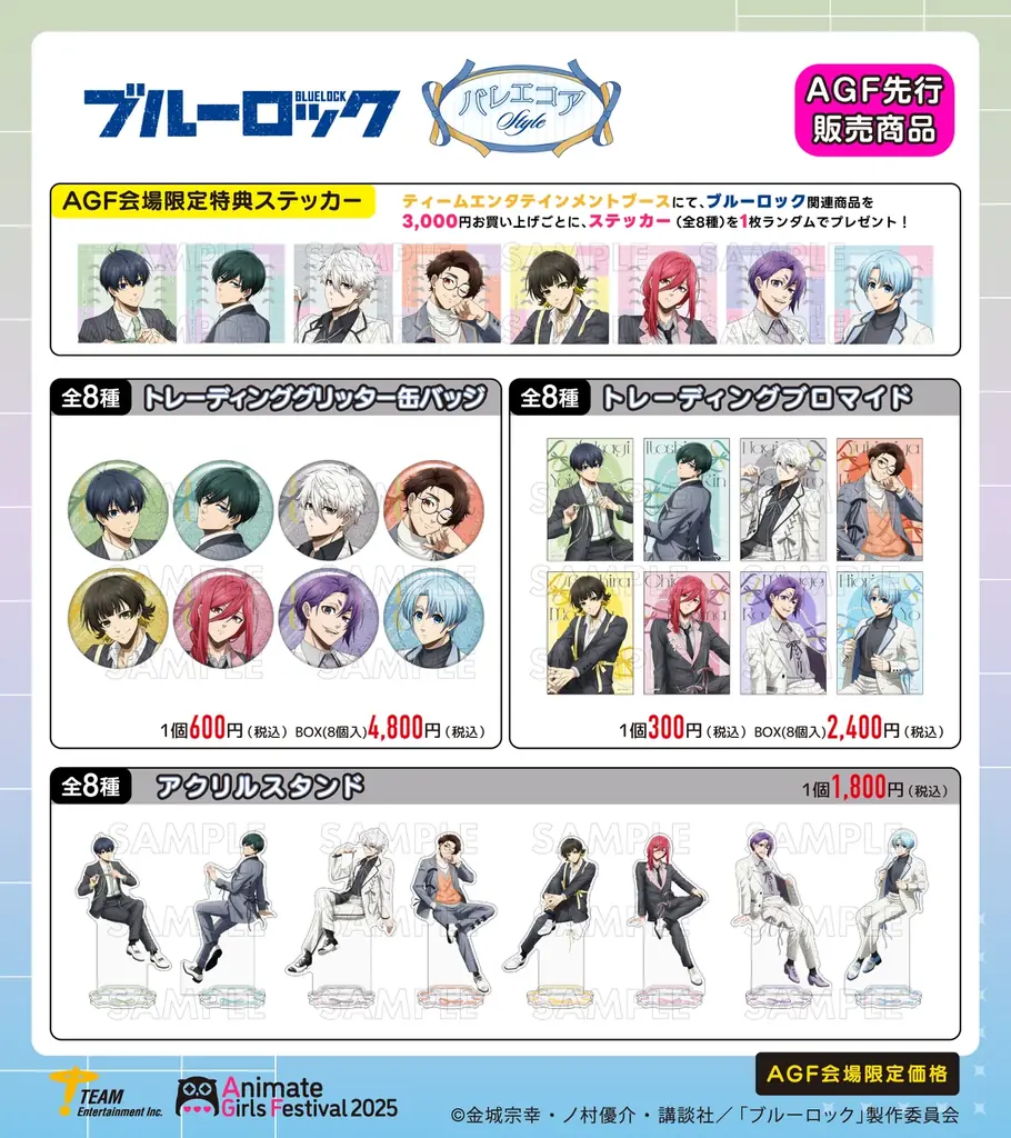 【アニメイトガールズフェスティバル 2025】出展決定！ 画像 3