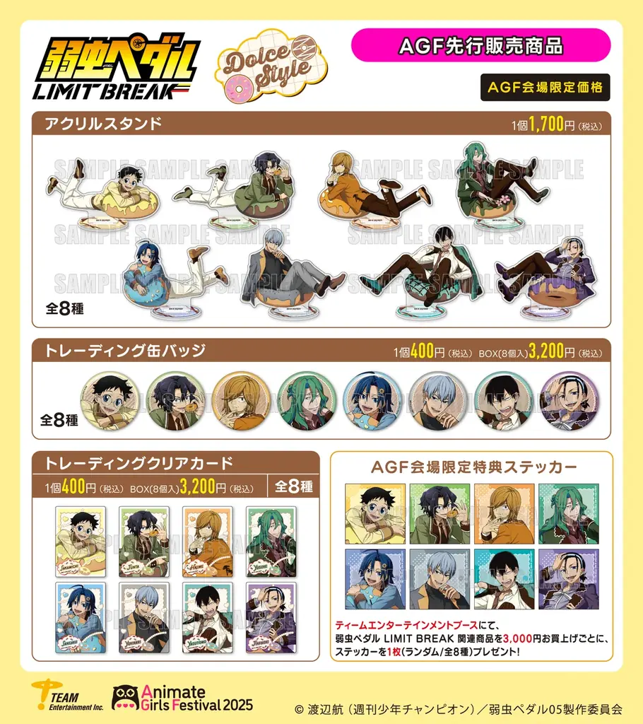 【アニメイトガールズフェスティバル 2025】出展決定！ 画像 4