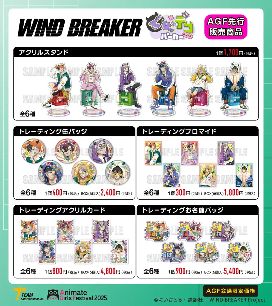 【アニメイトガールズフェスティバル 2025】出展決定！ 画像 5