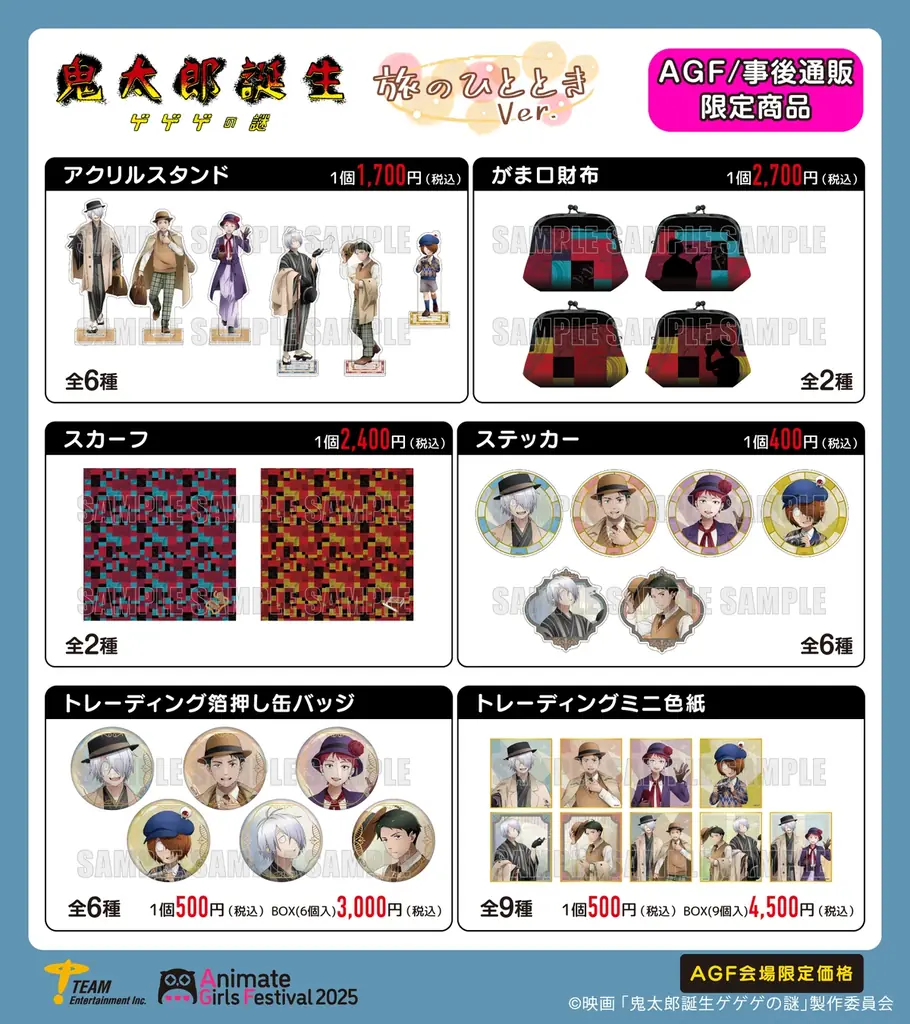 【アニメイトガールズフェスティバル 2025】出展決定！ 画像 6