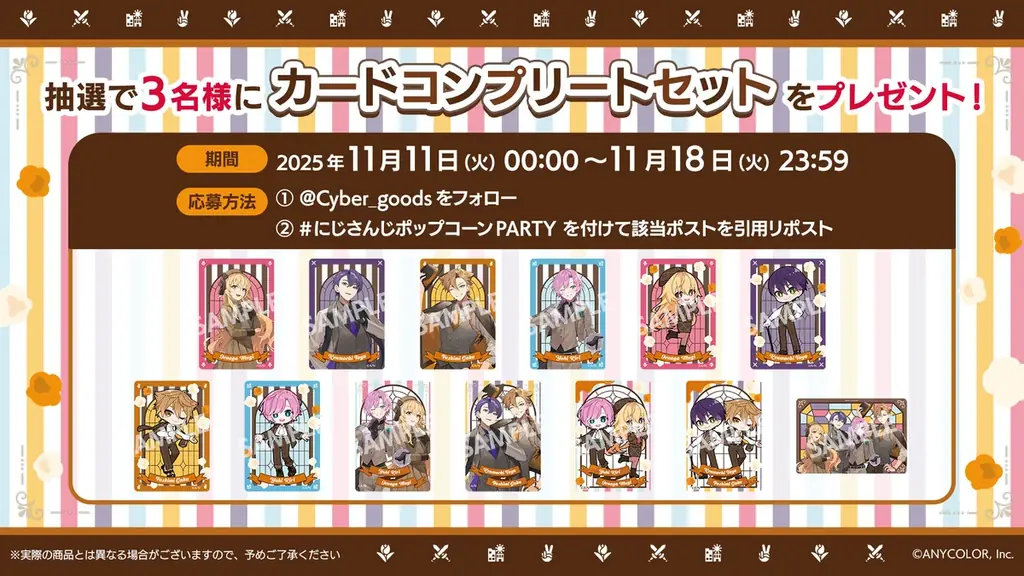 人気VTuberグループ「にじさんじ」の4人組ユニット「ハッピートリガー」のオリジナルクリアカード付き『にじさんじポップコーンPARTY!!! キャラメル＆ソルト味』を11月11日より販売開始！ 画像 4