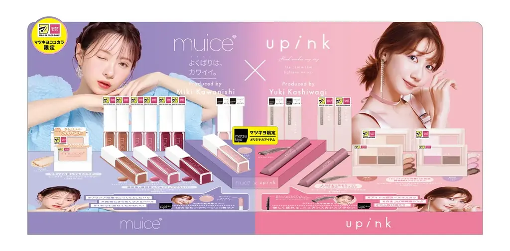 かわにしみきさん×柏木由紀さんがmatsukiyoで夢の初コラボ　お互いのブランドアイテムを監修した特別コスメ「matsukiyo muice×upink」12月1日(月)より数量限定販売 画像 10