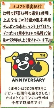 “地産全消”で地域の美味しさを全国に　季節限定「野菜生活100熊本デコポンミックス」新発売 画像 5