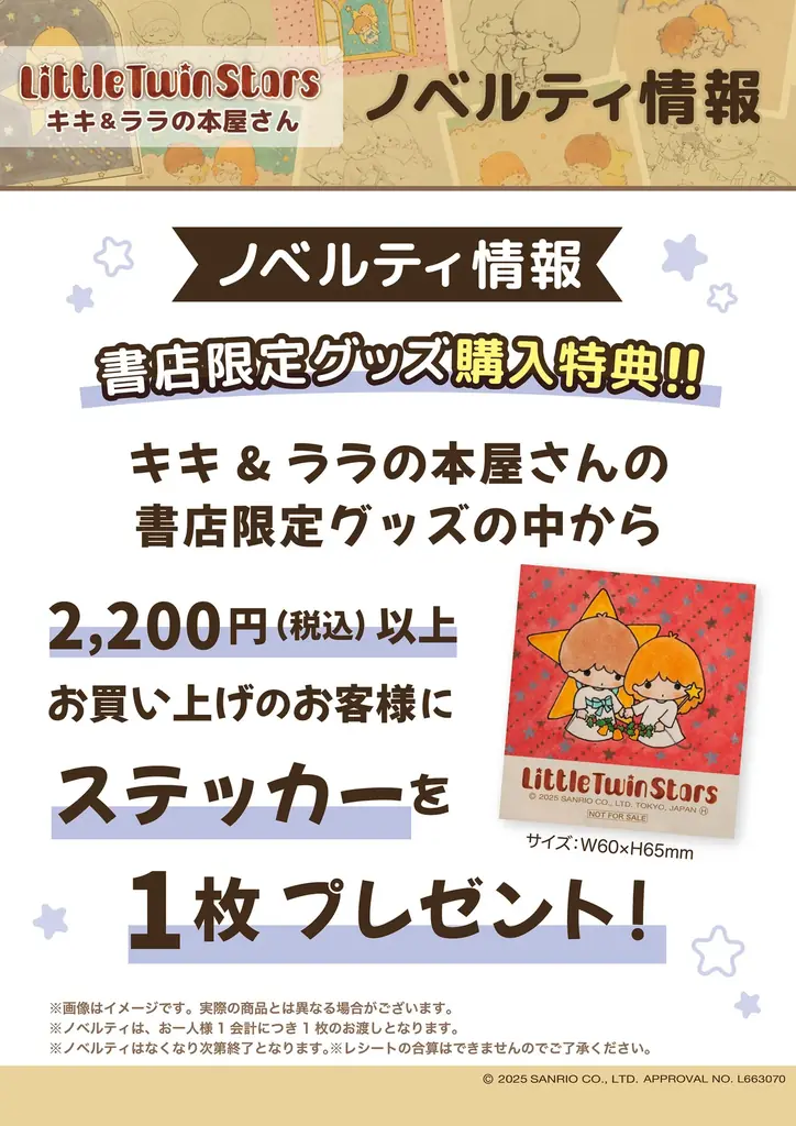 50周年記念！『リトルツインスターズ（キキ＆ララ）』の書店限定グッズを11月12日(水)より販売スタート！ 画像 10