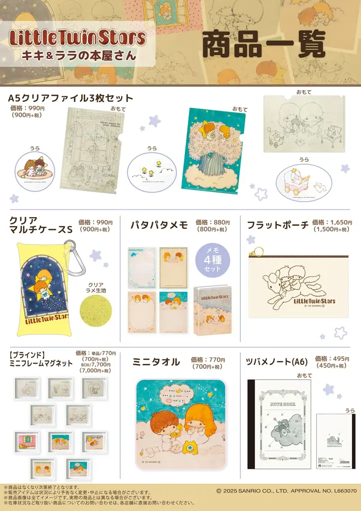 50周年記念！『リトルツインスターズ（キキ＆ララ）』の書店限定グッズを11月12日(水)より販売スタート！ 画像 9
