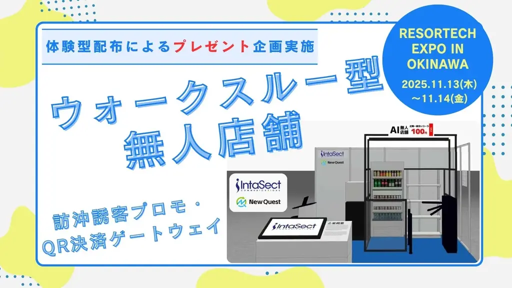 無人店舗デモ体験