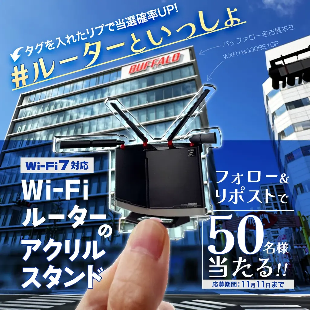 ＼レッツ推し活／Wi-Fiルーターのアクスタが50名様に当たる！？プレゼントキャンペーン 画像 1
