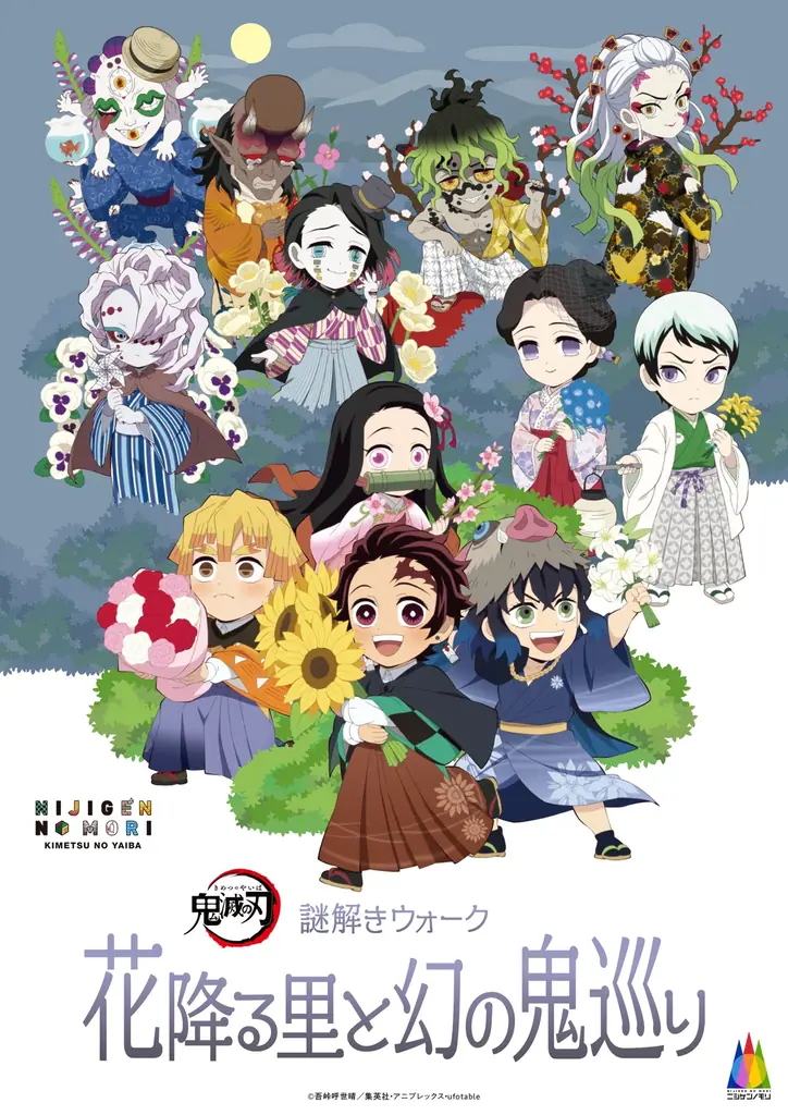 ニジゲンノモリ×アニメ『鬼滅の刃』 コラボイベント復刻ノベルティ第1弾配布決定！ 画像 1