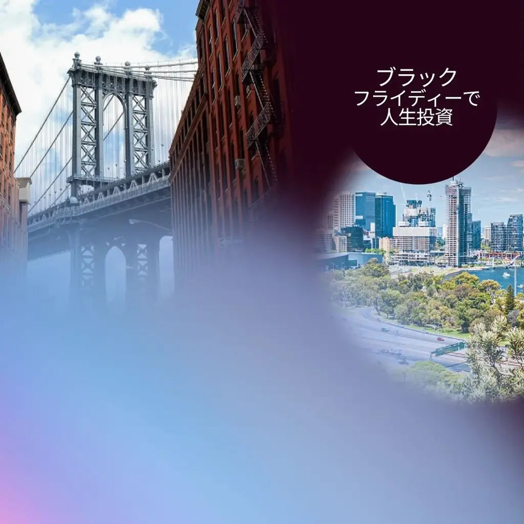 【業界初*】ブラックフライデーで”モノ”より”人生が変わる経験“を 画像 4